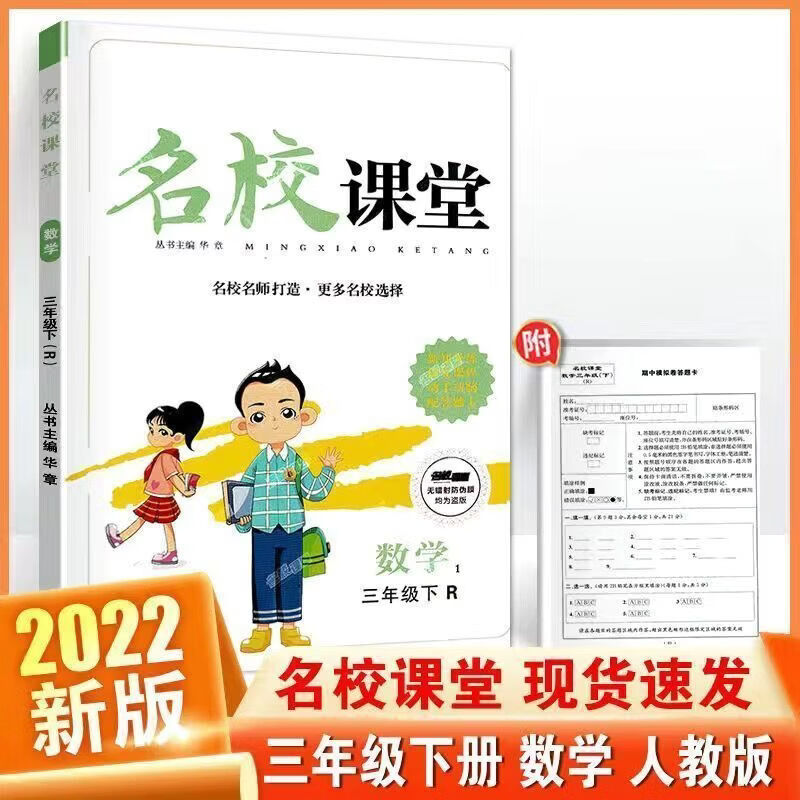 2022版名校课堂一二三四五六年级下册语文数学英语人教版同步练习2021
