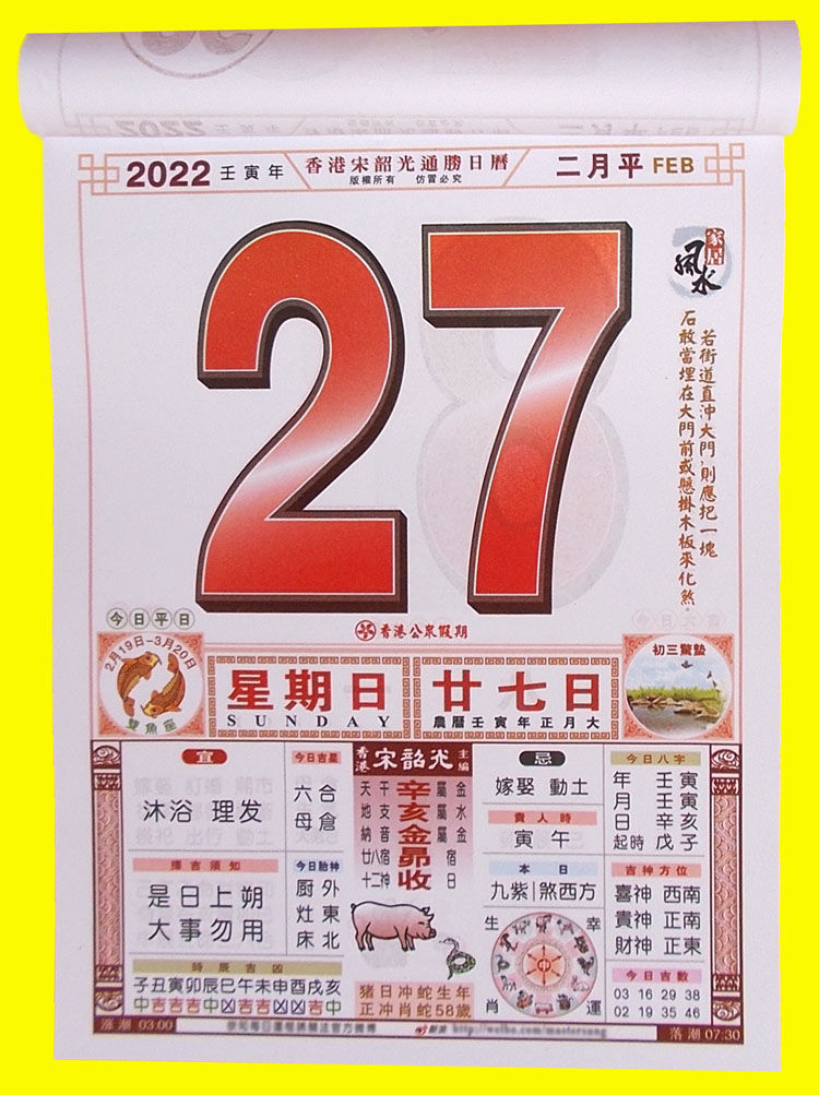 2022年彩色版宋韶光运程通胜日历家居风水祈福择日嫁娶虎年老黄历8k