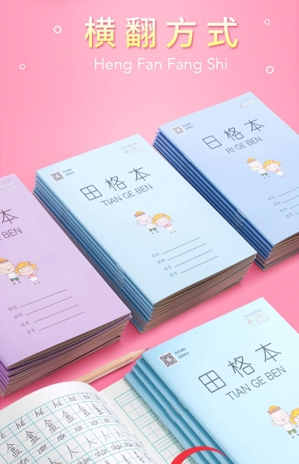 精选直发作业本小学生幼儿园一二年级厚田字格本数学本写字本拼音本