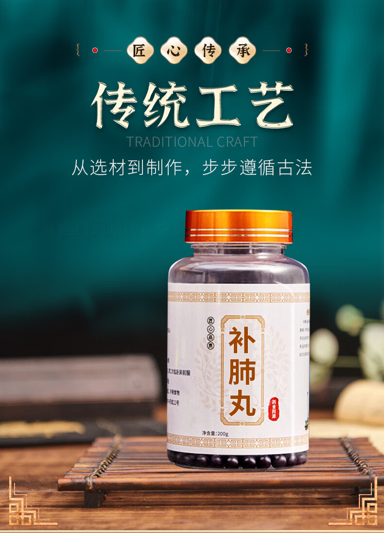 补肺丹丸同仁堂 北京同仁堂品质原材料 200g*瓶 本草经典精选 补肺散