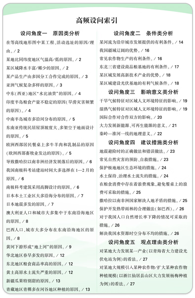 万唯中考大题提分技法小四门答题模板基技法大题中考必背知识点础知识大题解题思维方法大全七八九年级道法政治历史地理生物中考总复习必背知识点万维教育 【地理】提分技法 初中通用详情图片20