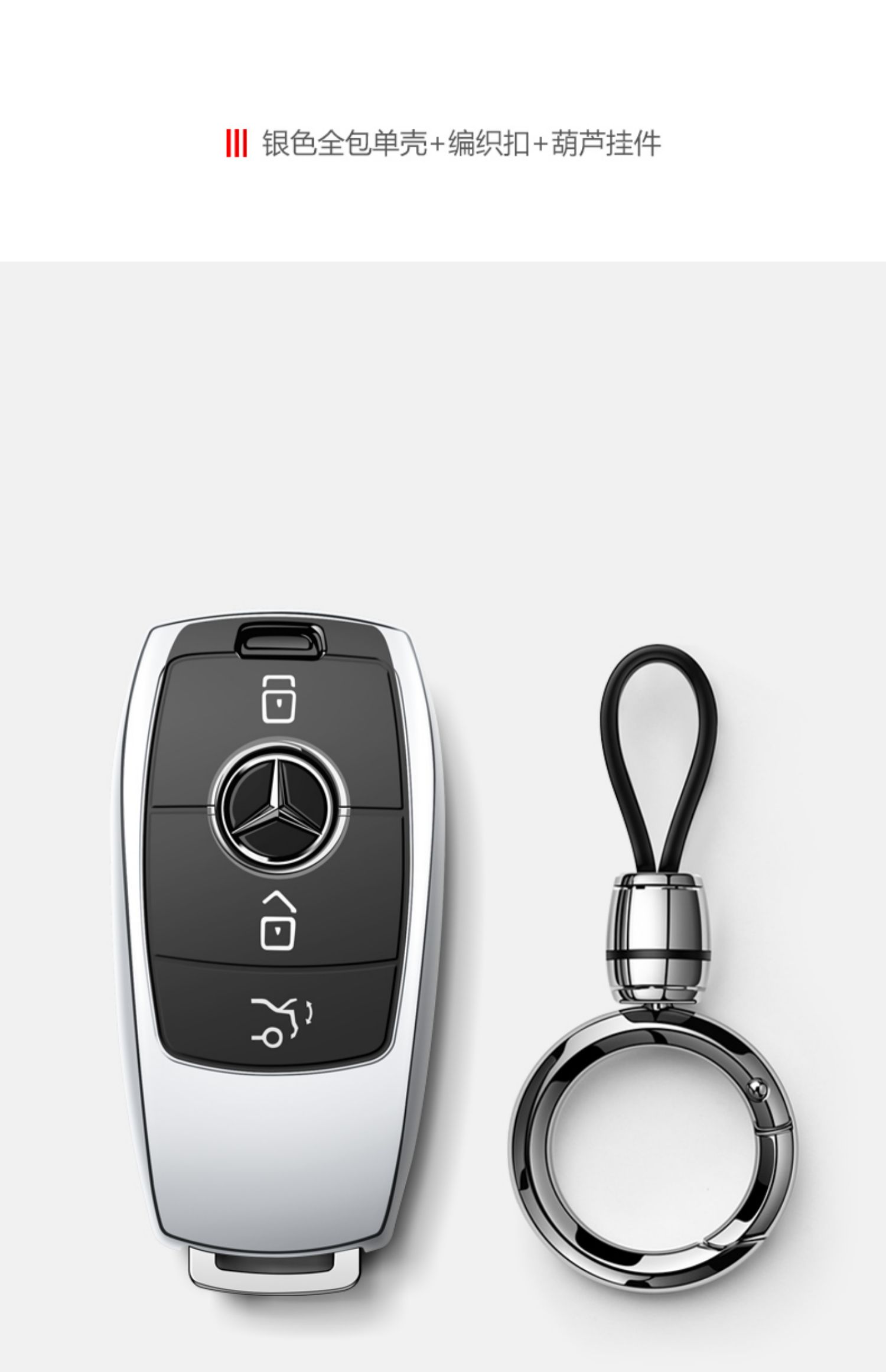 奔驰车c级e级glc300le300le260钥匙扣e350a200钥匙套包壳tx奔驰b款