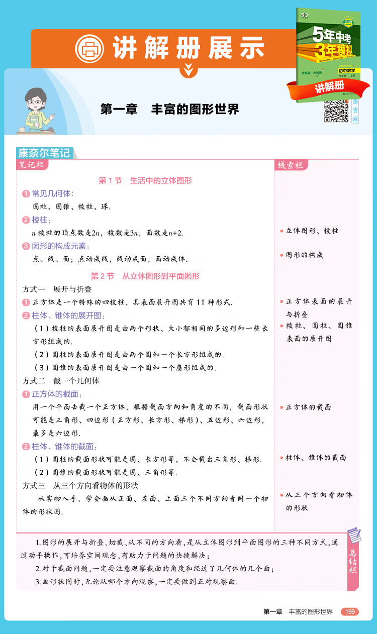 22，上下冊自選】2025正版五年中考三年模擬6六7七年級下上語文數學英語生物地理歷史道德與法治 曲一線5年中考3年模擬初一上冊下冊同步訓練習冊教輔 譯林牛津版-英語下冊