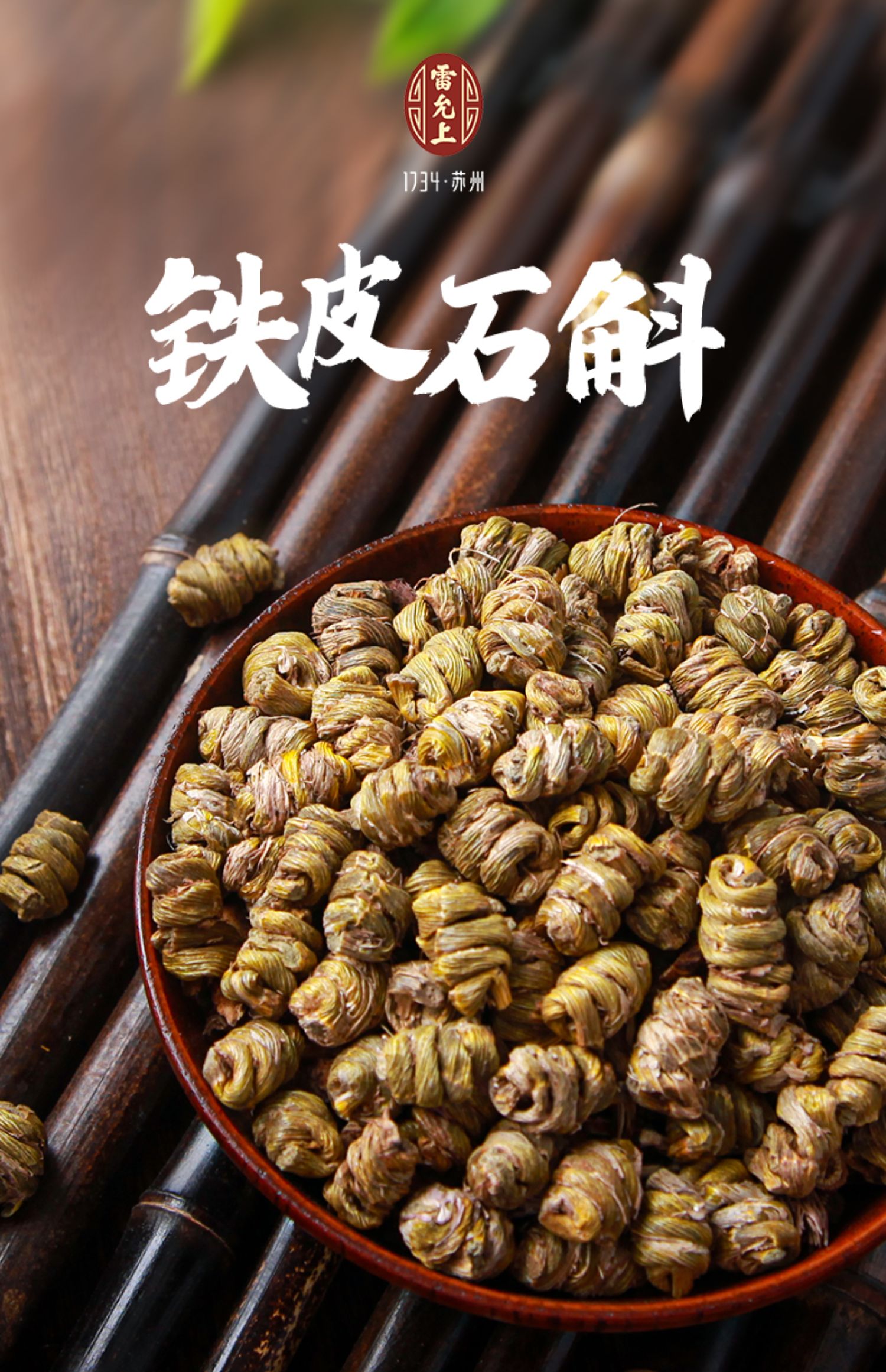 铁皮石斛干条浙江铁皮枫斗颗粒茶生甲级50g 1罐 50g【图片 价格 品牌