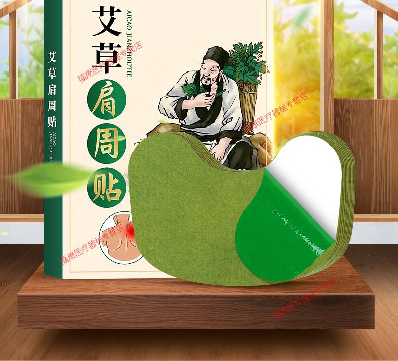 艾草肩周贴百年肩膀酸痛扁氏颈椎肩颈肩部艾灸专用贴膏1盒装共20贴