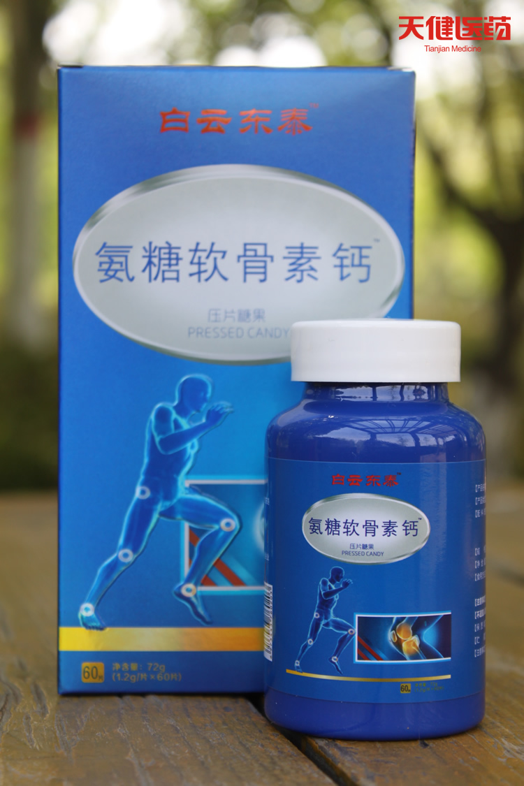 白云东泰氨糖软骨素钙片60粒中老年疏松 21【图片 价格 品牌 报价】