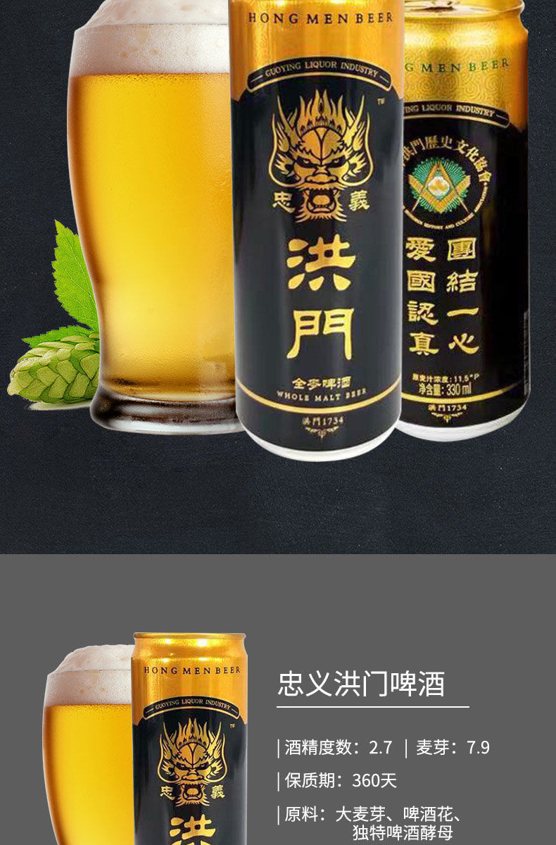 5折京力洪门啤酒忠义精酿罐装芽330ml8罐粉佳人330ml8罐