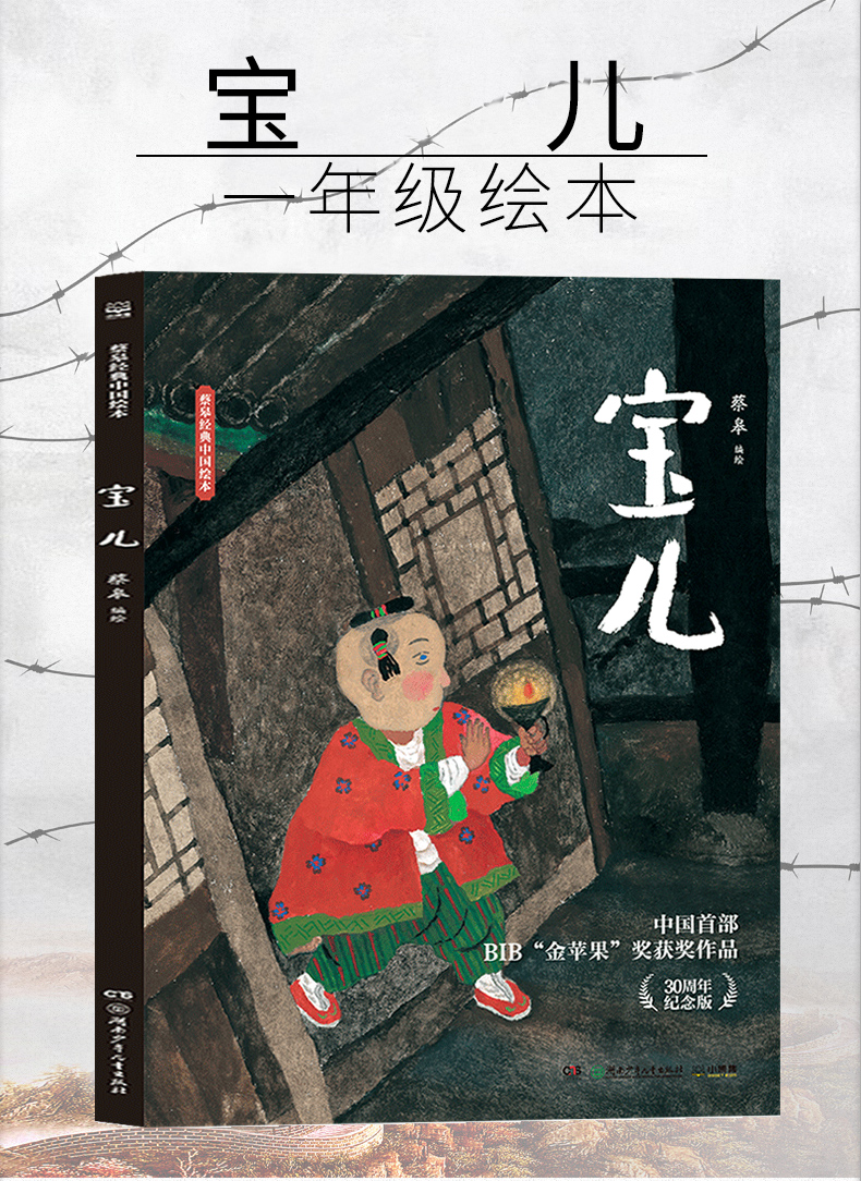 宝儿绘本一年级蔡皋编绘湖南少年儿童出版社小学生正版书神奇糖果店