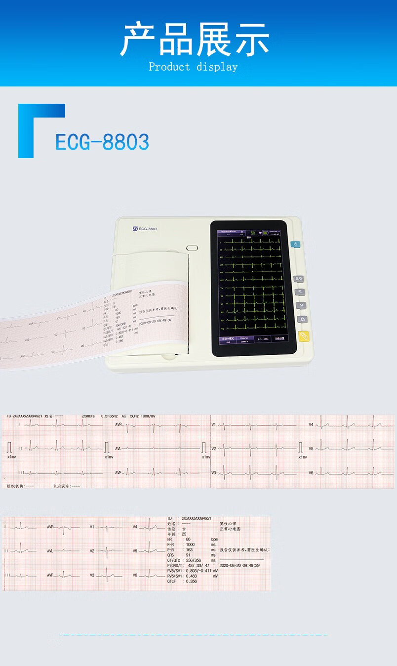 觸屏數字式心電圖機3-6道心電報告監測儀 ecg-8803【圖片 價格 品牌