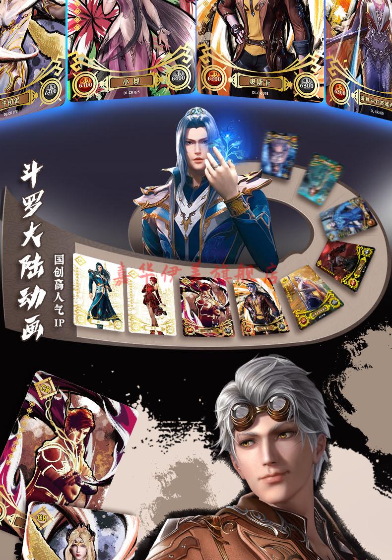 卡游斗罗大陆卡片豪华版卡牌唐三小舞武魂卡荣耀传奇收藏卡册第5弹
