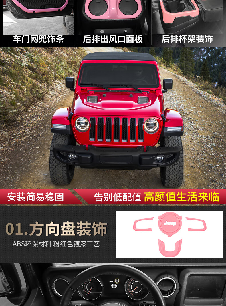 極地線吉普jeep專用1821新款jl混動4xe全套粉色內飾改裝方向盤排擋