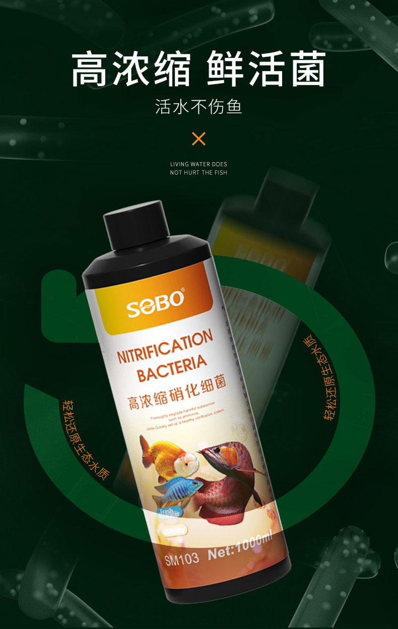 sobo松宝硝化细菌鱼缸净水剂水质稳定剂消化细菌鱼缸除藻剂养鱼用品