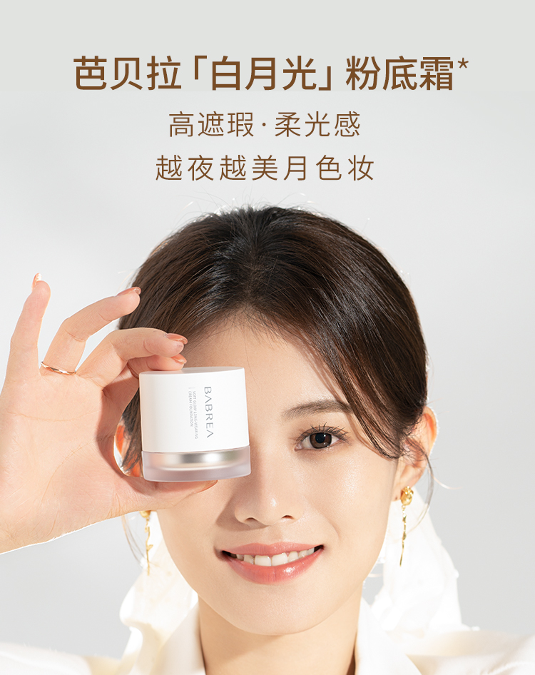 babrea芭贝拉粉霜bb霜女遮瑕保湿控油提亮肤色防水持妆自然服帖102