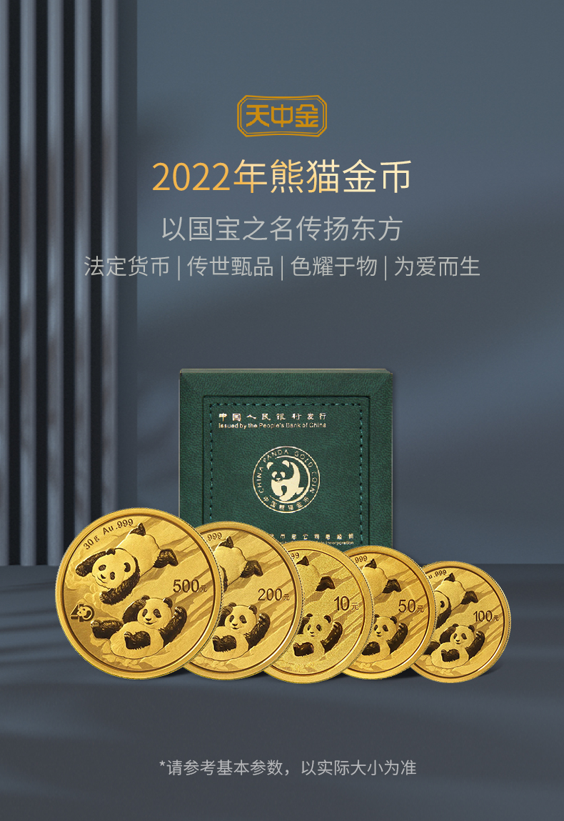 2022熊猫金币发行公告图片