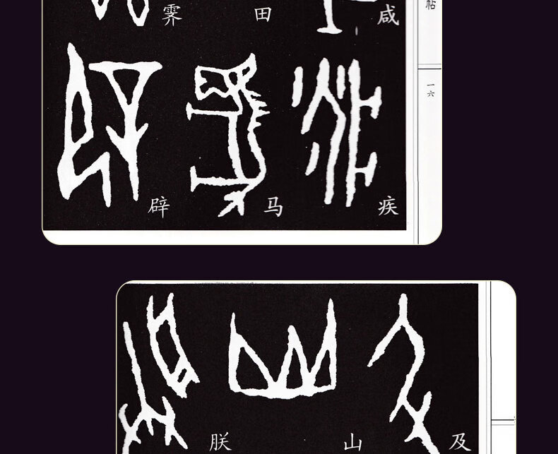 正版現貨甲骨文字帖書法字帖篆刻中國書法字典北京工藝美術出版社工藝