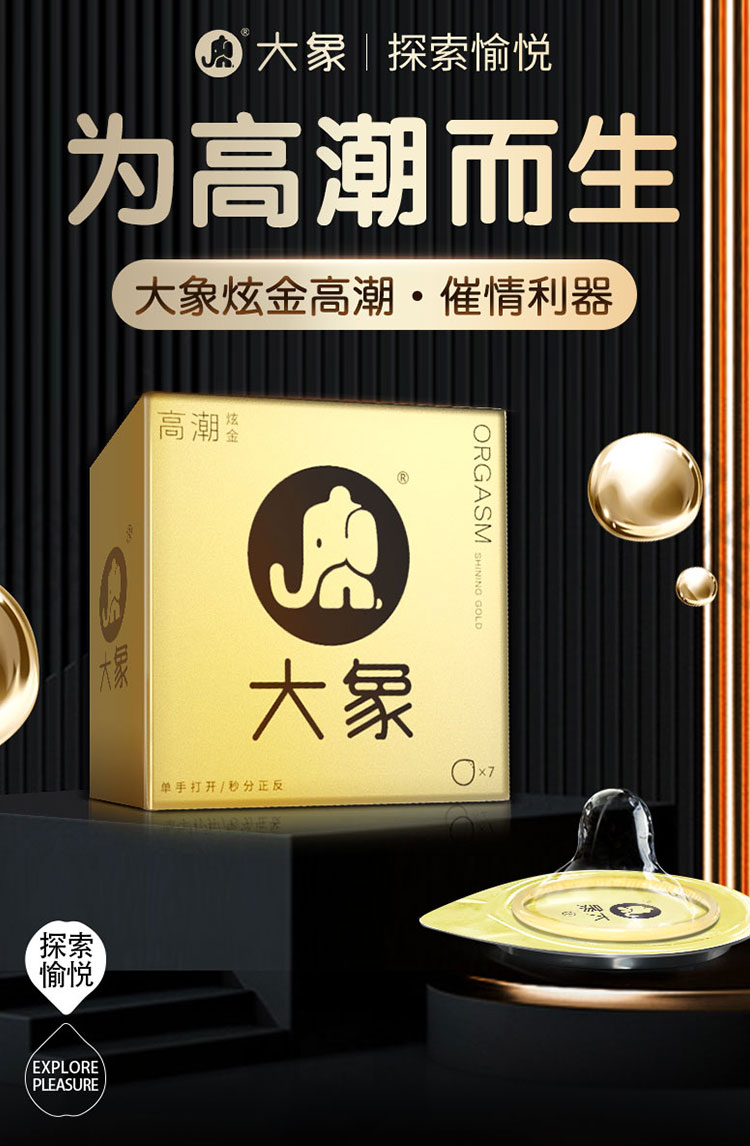 大象避孕套炫金001超薄持久情趣安全套男女专用戴高潮玻尿酸延时套套