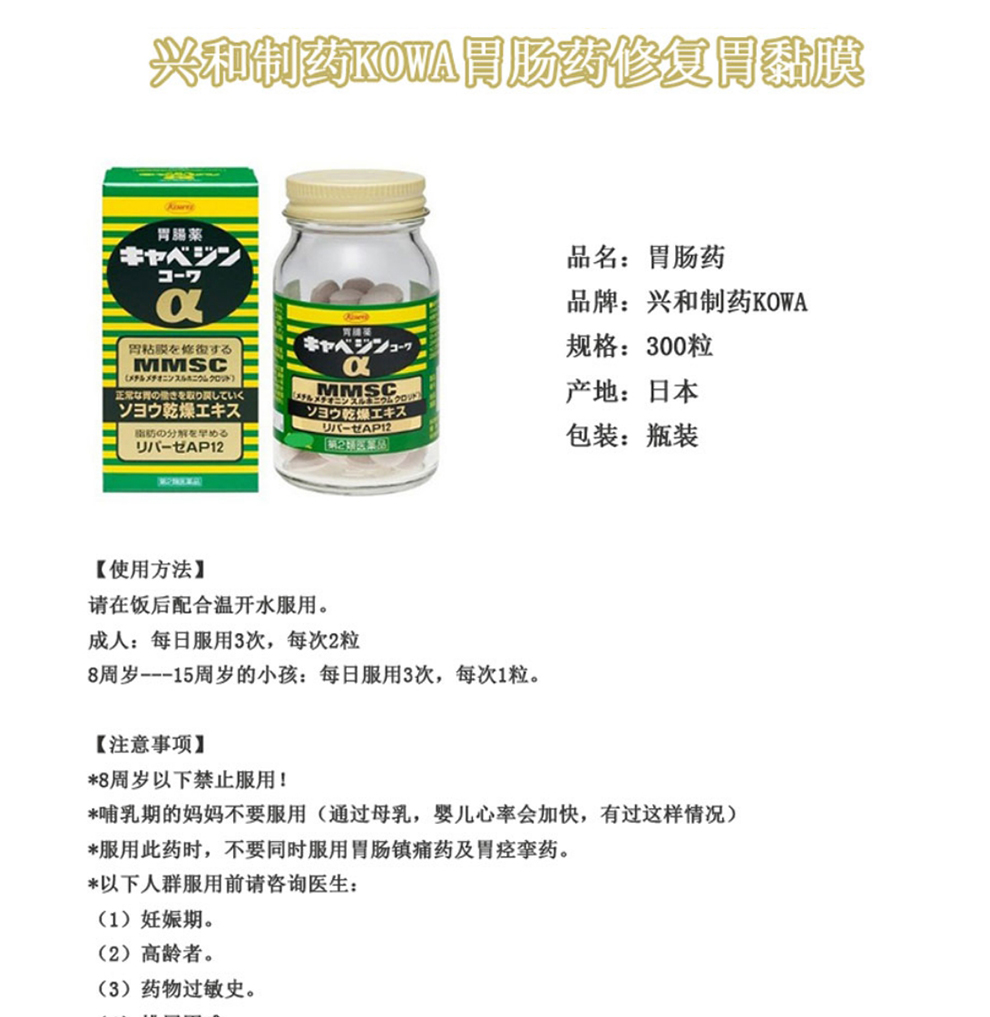 日本直邮进口kowa兴和胃肠药修复胃黏膜胃酸酒油脂消化胃胀胃痛胃酸过