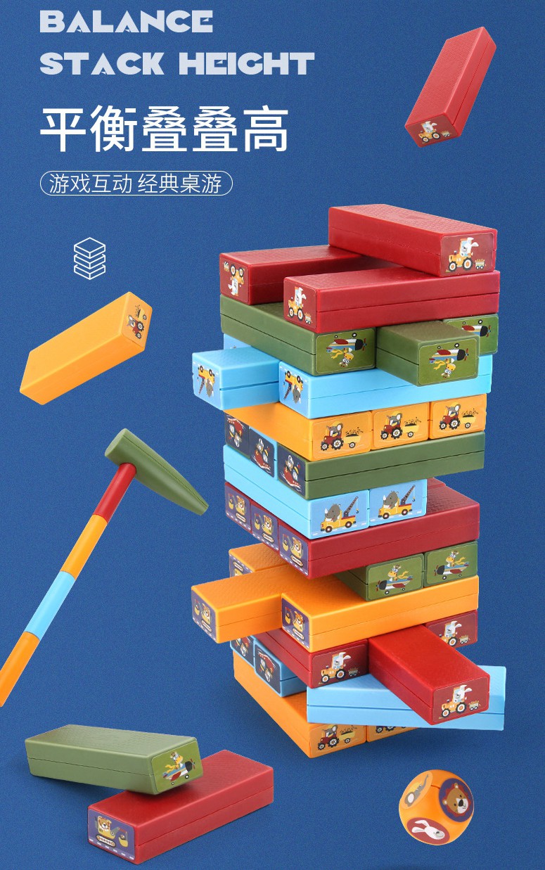 54片彩色叠叠高叠叠乐数字抽积木桌游儿童子娱乐互动层层叠 单独 锤子