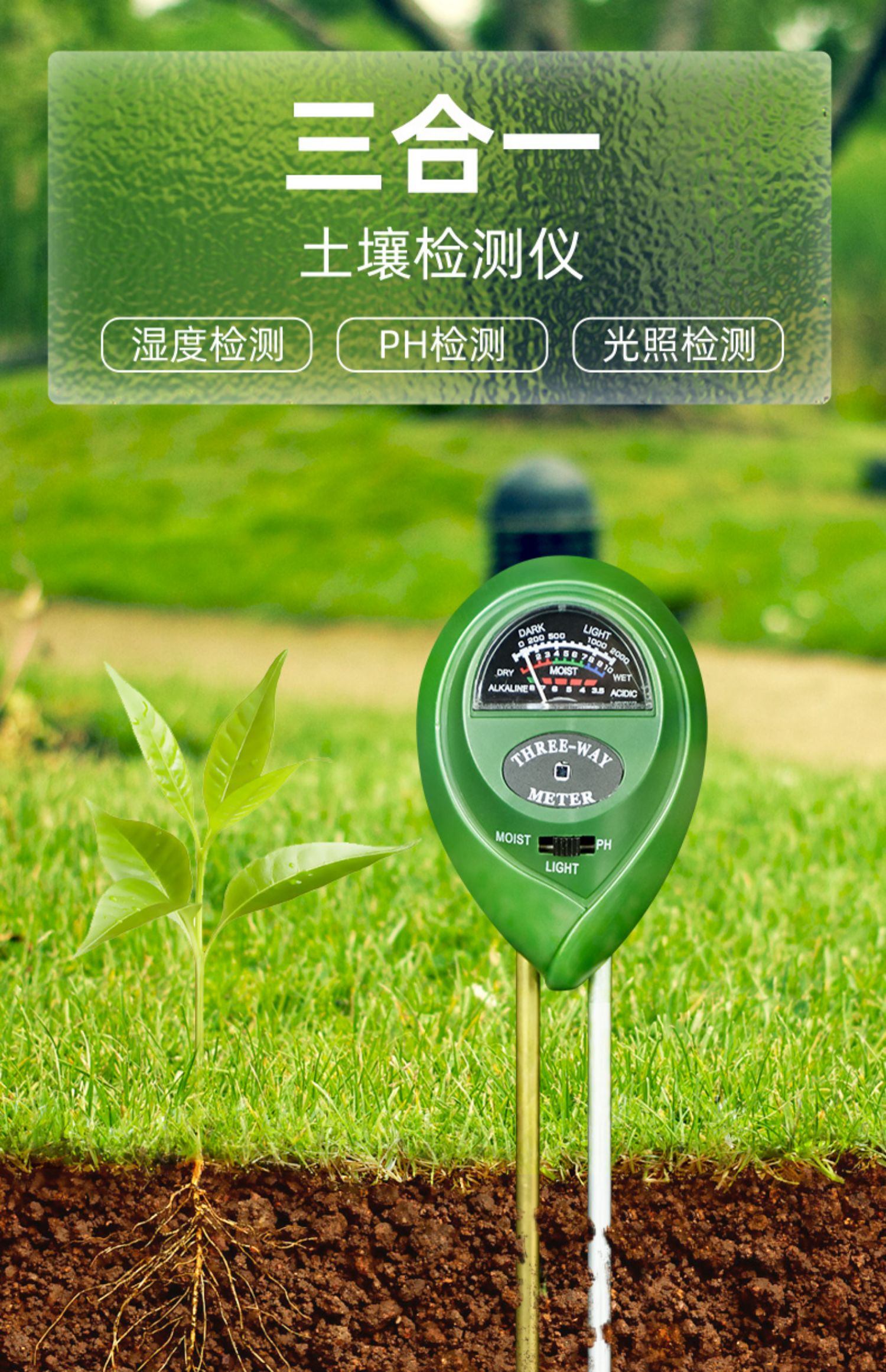 土壤酸碱度检测仪湿度计三合一测土仪器土壤ph肥料养分水分测试仪