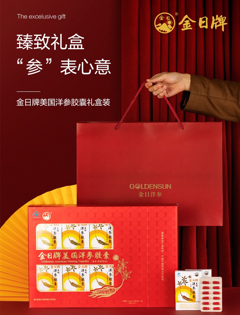 金日牌美国洋参胶囊05g粒12粒盒10盒西洋参洋参丸人参皂甙抗疲劳送礼