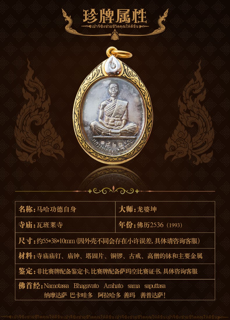 御大师 泰国佛牌 龙婆坤大师 马哈功德自身 2536 银版 图片色【图片