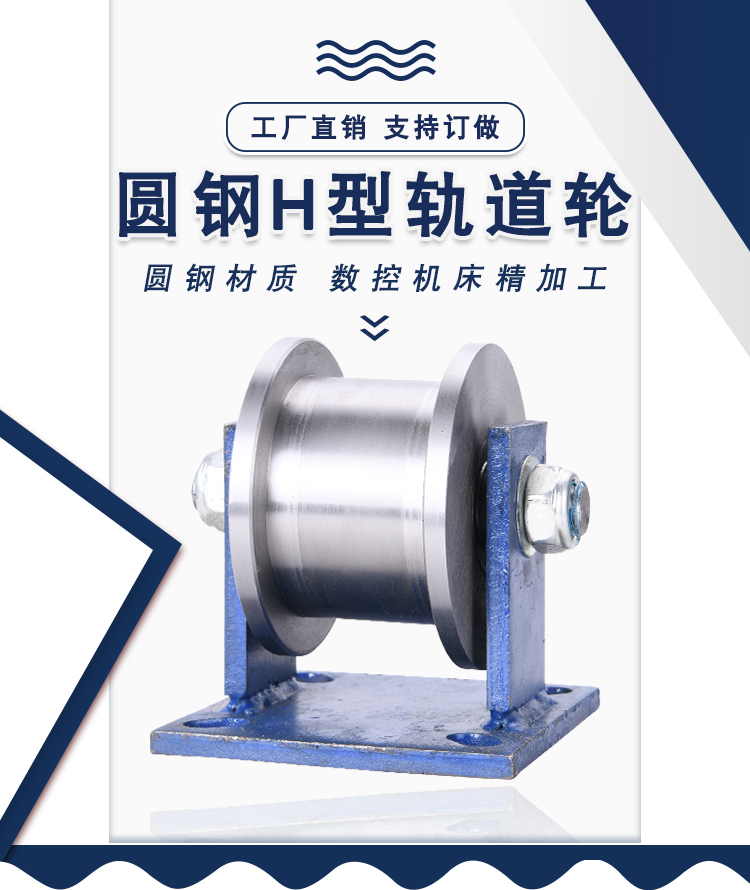 宇雅45#钢加厚h型双边轨道轮/工字钢滑轮/重型方钢槽轮/铁轮大门滚轮