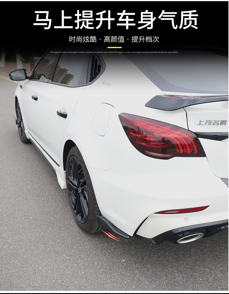 适用第三代2021款名爵6mg6pro后包角改装饰后包围改装后唇防撞防擦第