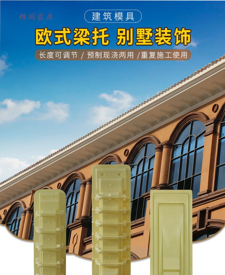 梁托模具欧式牛腿水泥粱托现浇别墅檐托模型外墙梁拖屋檐线条模板 【c