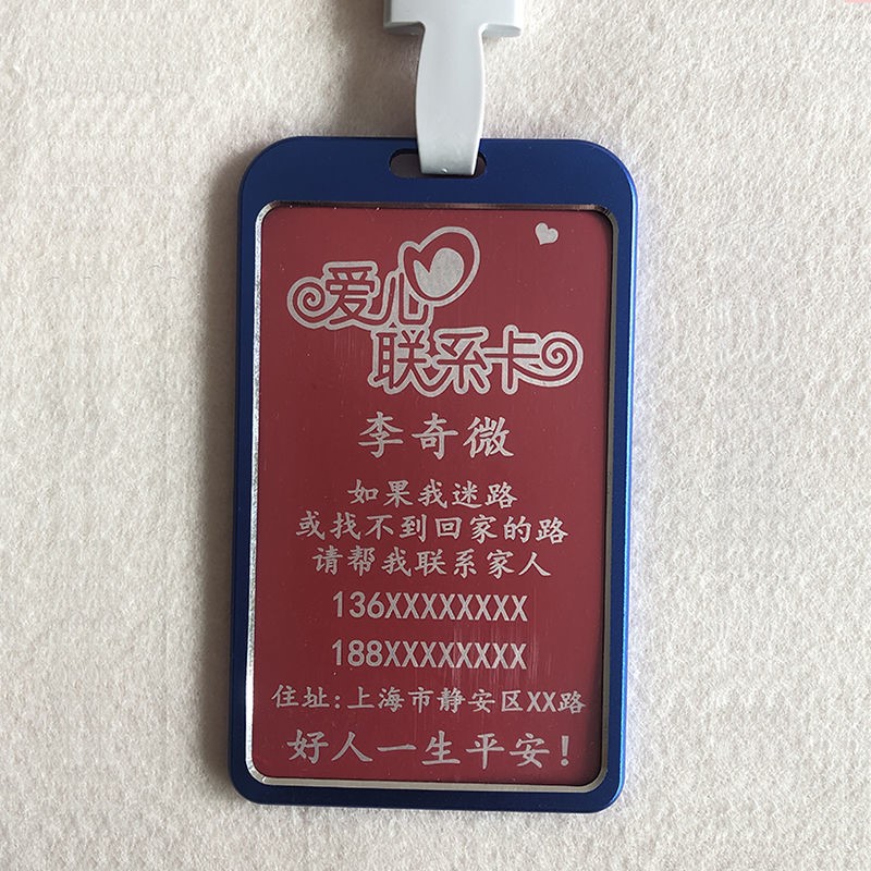 小孩防走丟胸牌 防走失掛牌老年人防走丟金屬信息卡片老年痴呆防走丟