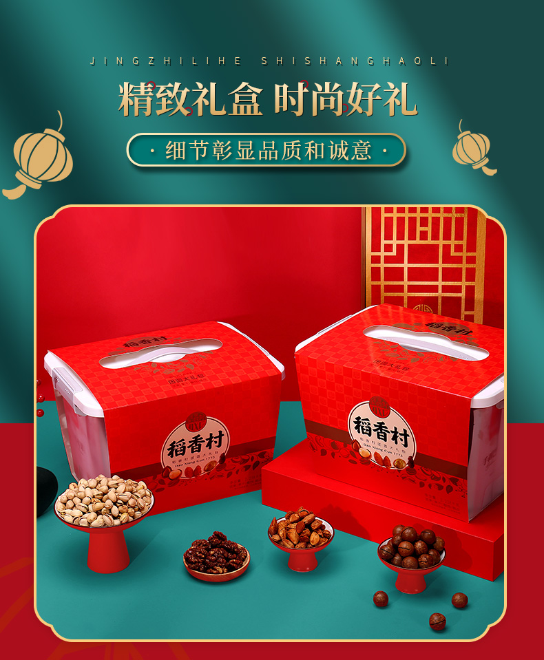 稻香村年货礼盒坚果果干礼盒休闲零食大礼包团圆大礼包2238g