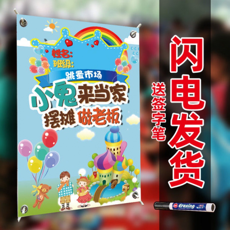 義賣跳蚤市場兒童圖書海報裝飾二手市場廣告攤位牌新款15kt板30x40cm