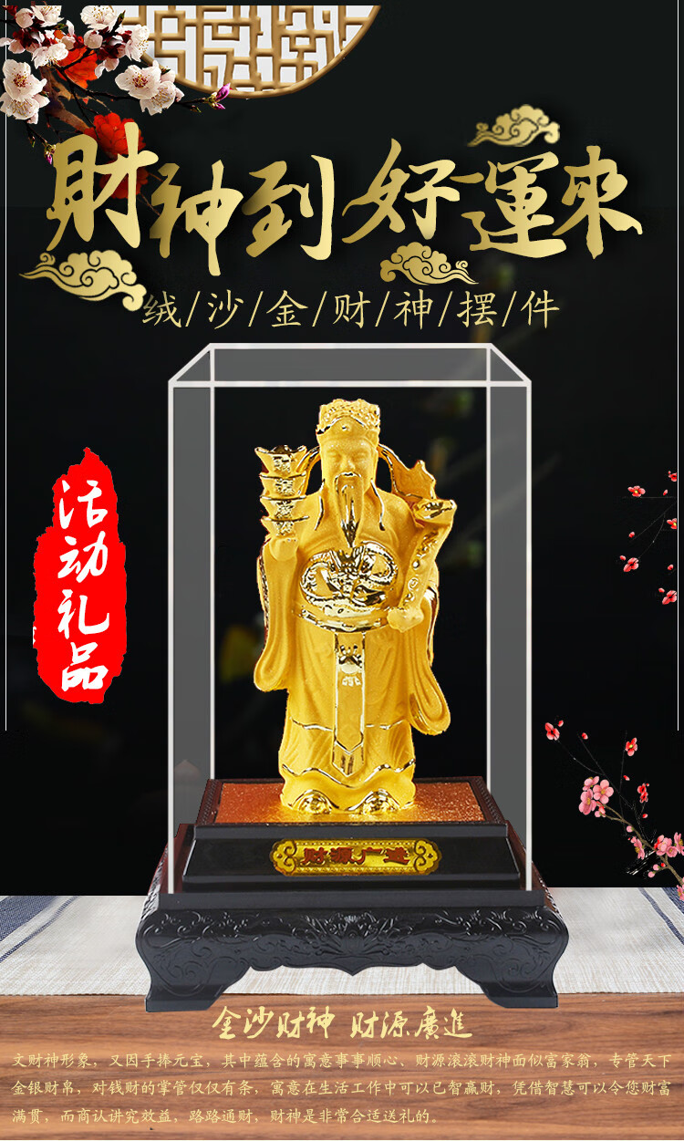 绒沙金财神爷摆件工艺品镀金佛像办公室4s店公司活动开业礼品财源广进