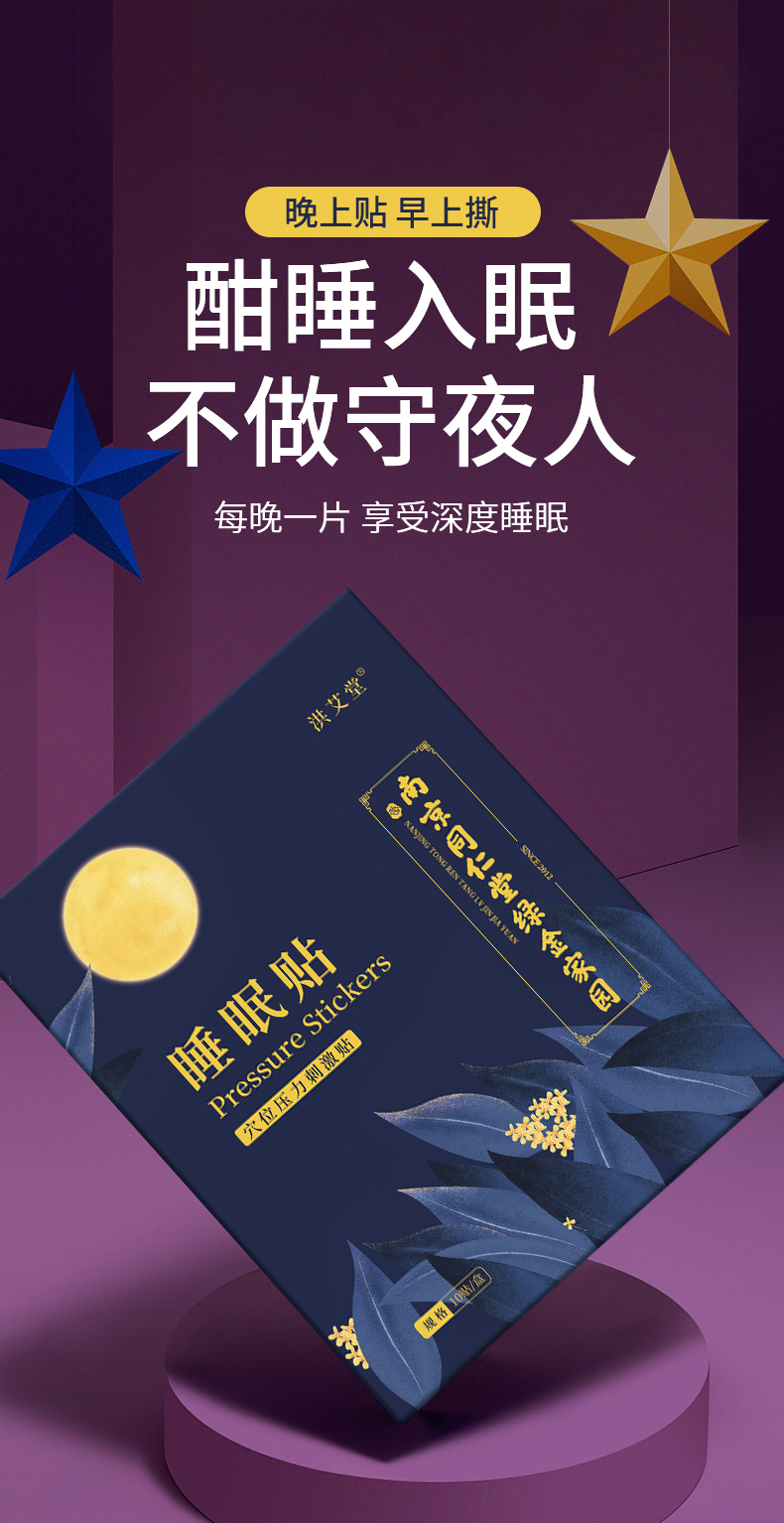 南京同仁堂睡眠贴失眠贴失眠多梦1贴轻松睡眠10贴盒买10赠12家庭分享