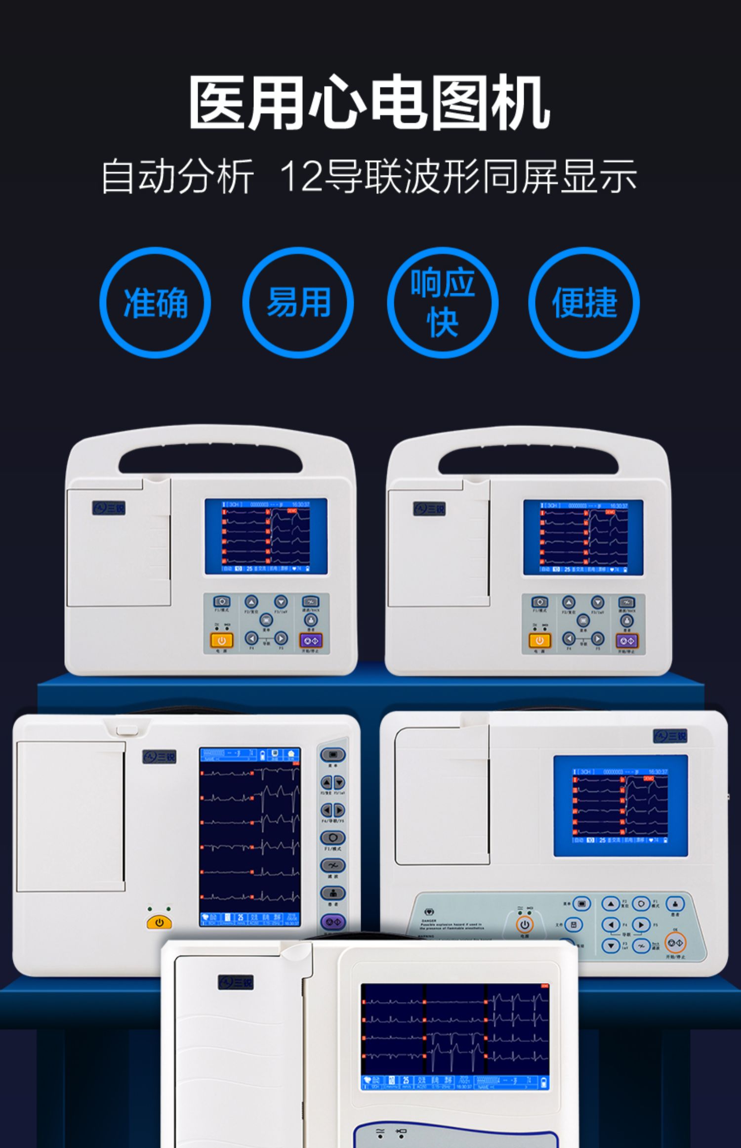 三锐六十二道12导联一体机家用监护仪 ecg-2301g 单道心电图机【图片