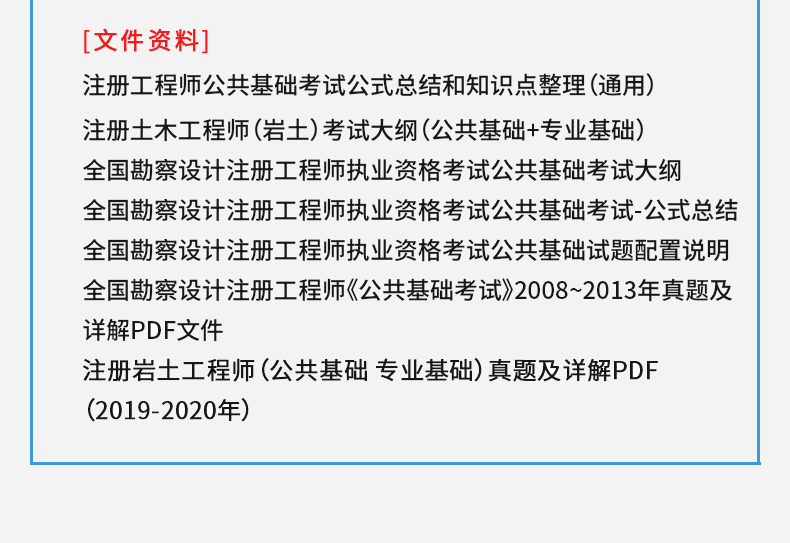 《備考2022 勘察設計註冊工程師公共基礎歷年真題 註冊岩土工程師專業