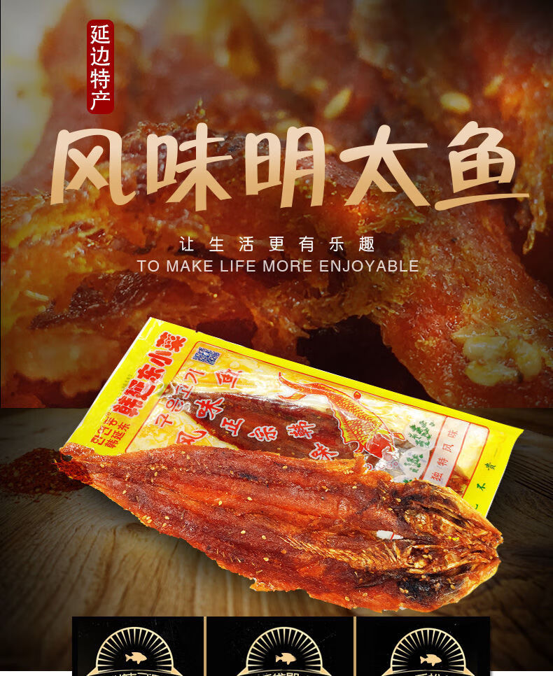 辣明太鱼韩延东延边特产风味韩味甜辣90g5袋鱼即食明太鱼干10袋90g辣