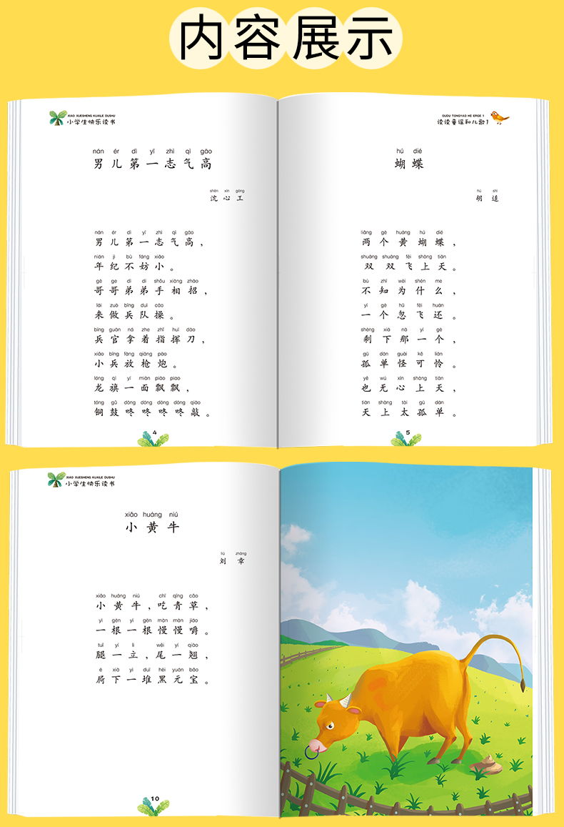 《快乐读书吧一年级二年级三年级四年级五年级六年级