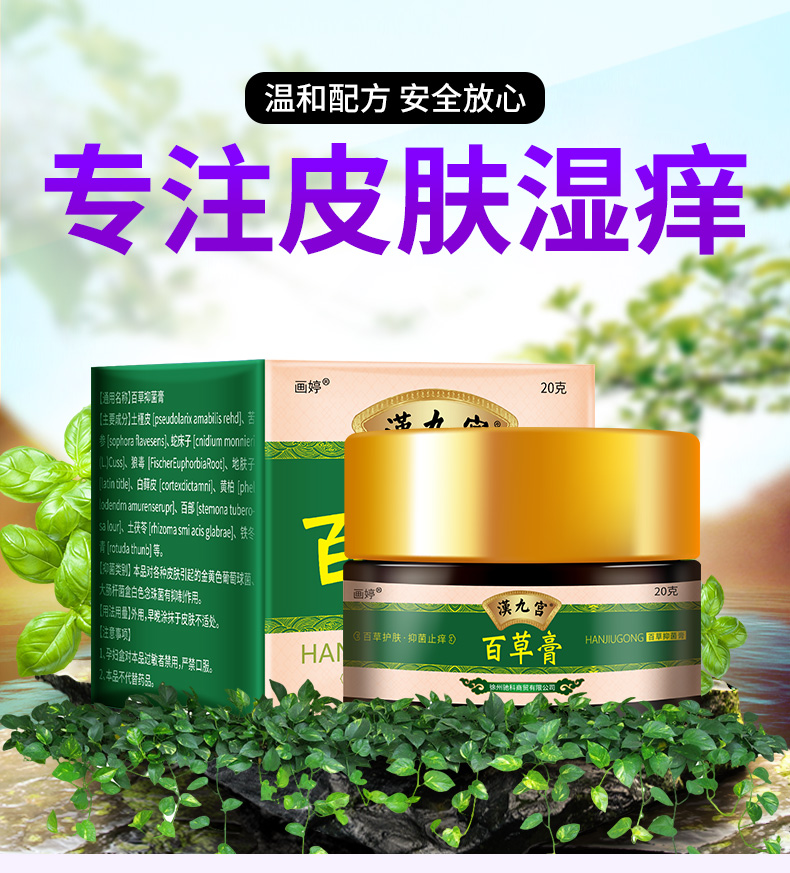 思绪药房直售百草膏皮肤干燥湿痒全身瘙痒阴囊潮湿外阴私处百草霜