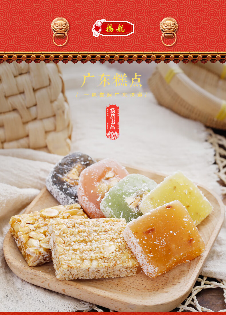 杨航扬航广东糕点500g礼袋花生酥糖点心广东特产礼品混合点心礼袋装
