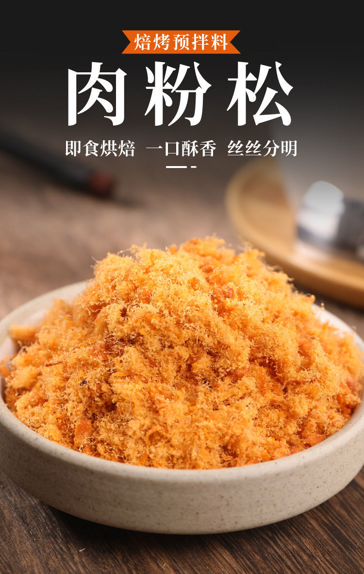 寿司肉松专用配料烘焙原材料即食材鸡肉肉粉松散装拌饭商用发批肉松30
