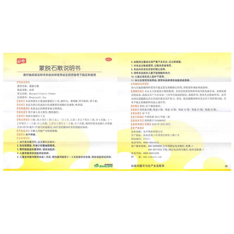 必奇蒙脱石散24袋成人及儿童慢性腹泻标准装