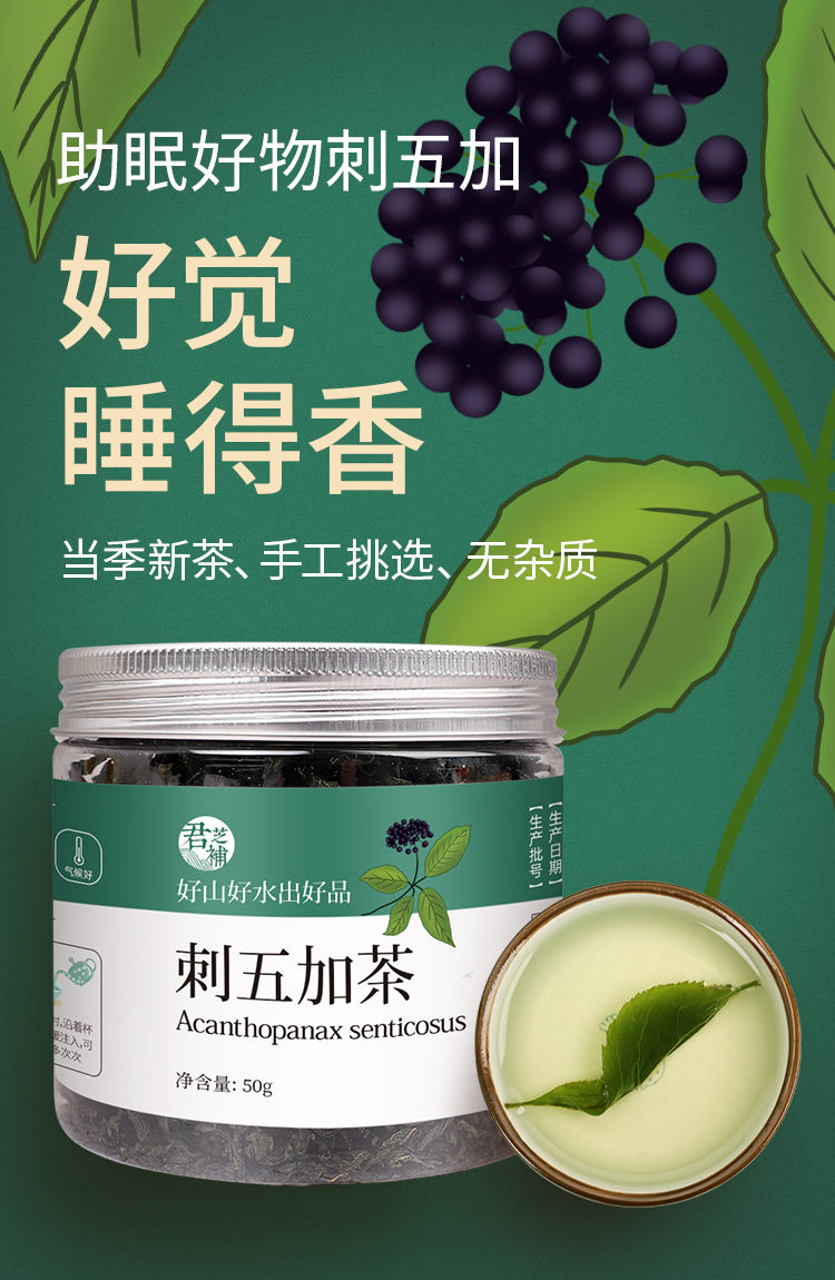 长白山刺五加茶叶刺五籽睡眠东北野生新鲜刺五加叶当季新茶刺五加茶两