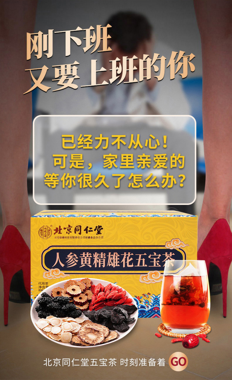 北京同仁堂人参黄精雄花五宝茶120g玛卡粉桑葚大枣枸杞子桂圆黄精