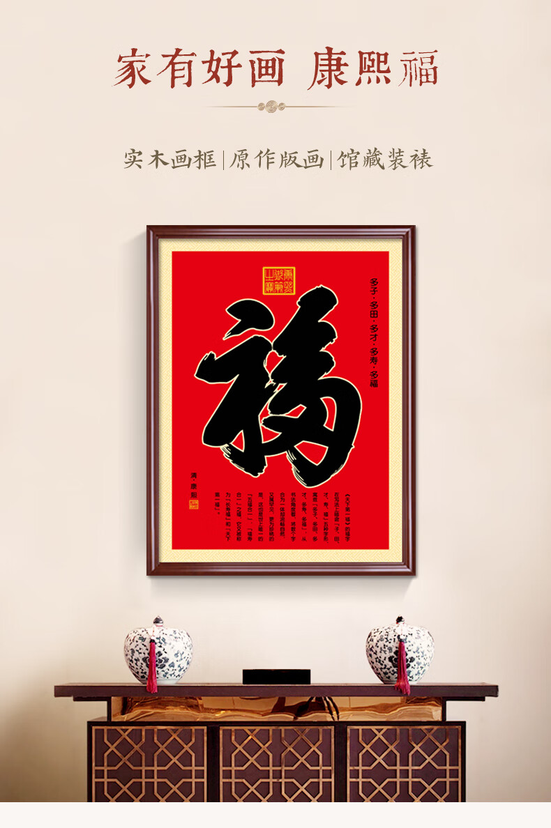 良木康熙福字画中式玄关装饰画竖版走廊过道挂画客厅壁画有框装裱a福