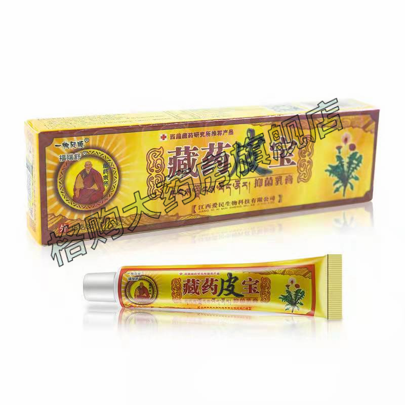 一帆风顺藏药皮宝乳膏15g皮肤外用软膏20盒装
