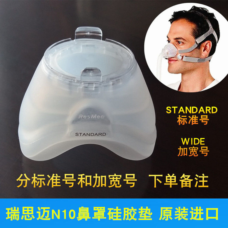 瑞思迈呼吸机鼻罩airfit n10鼻罩 升级款n20专用硅胶垫面罩配件 air