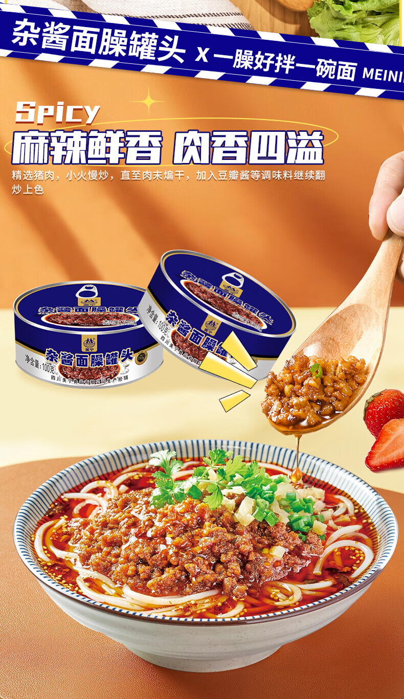 杂酱罐头100g重庆小面炸酱面罐头应急储备方便香辣酱罐装食品 杂酱面