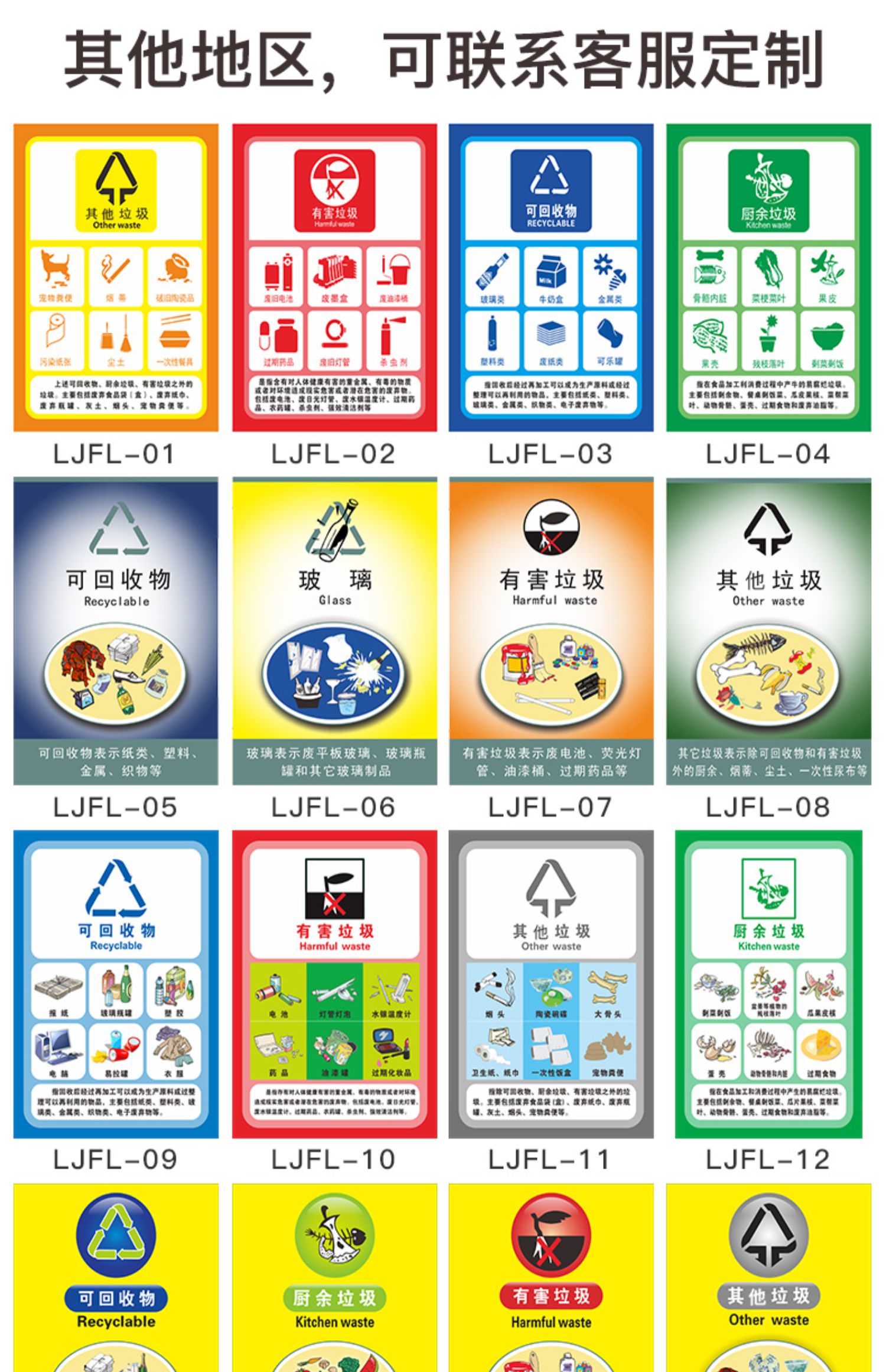 标签垃圾分类提示牌厨余干垃圾标识垃圾桶标签贴北京标准版带图4张30