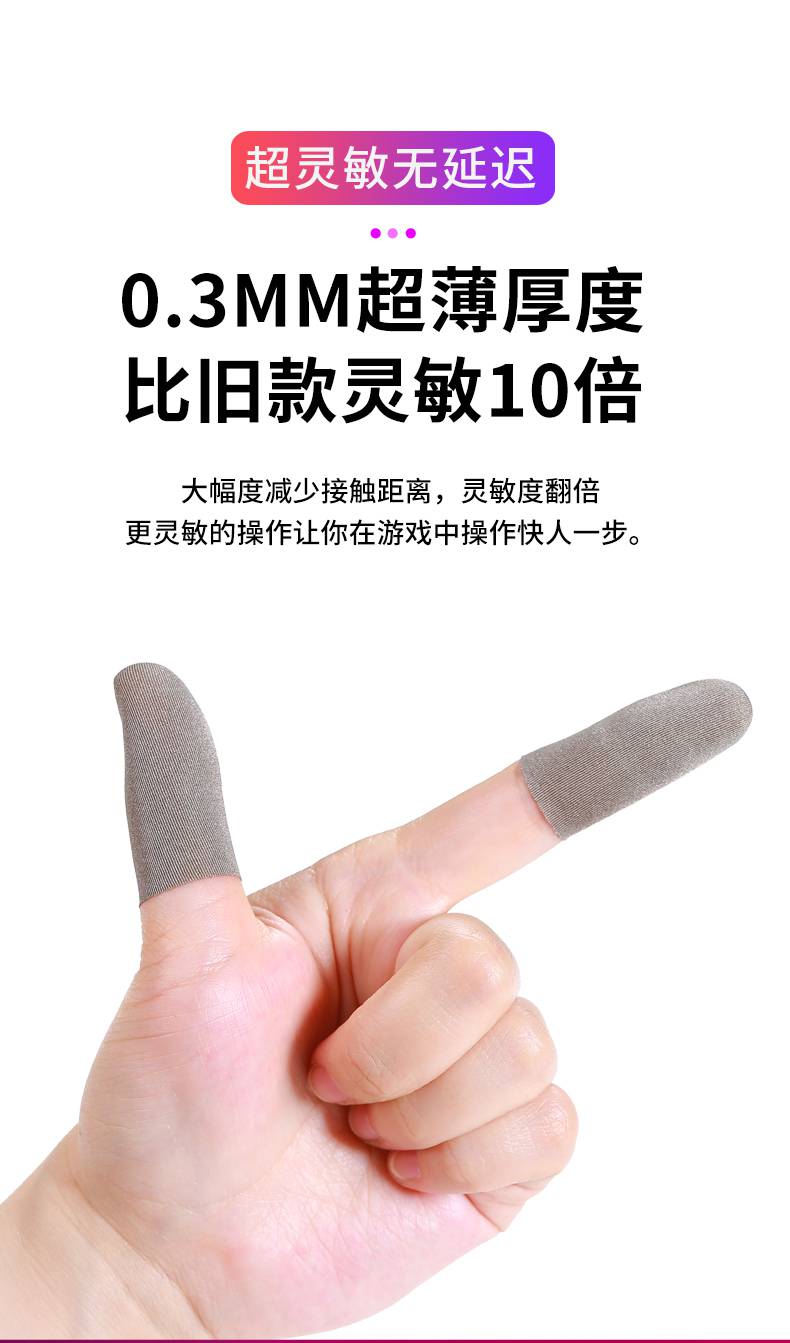 游戏指套无缝 无缝不求人同款指套打手机游戏吃鸡电竞和平精英防汗防