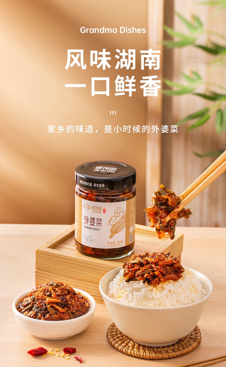 罗伟明外婆菜下饭菜正宗湖南特产农家咸菜拌饭酱腌菜2瓶装外婆菜238g2